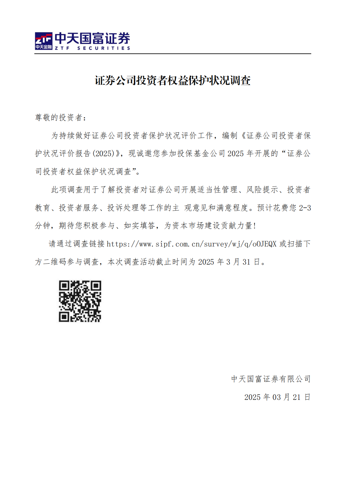 证券公司投资者权益保护状况调查_00.png